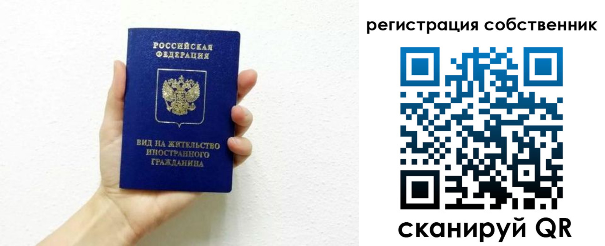 временная регистрация собственник в Зеленоградске